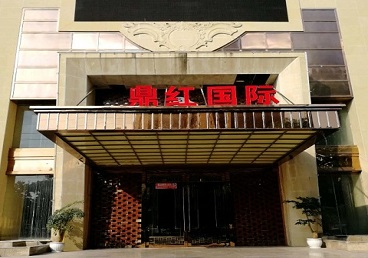 秦皇岛市商务KTV真空哪家最开放-鼎红国际KTV消费价格玩乐点评